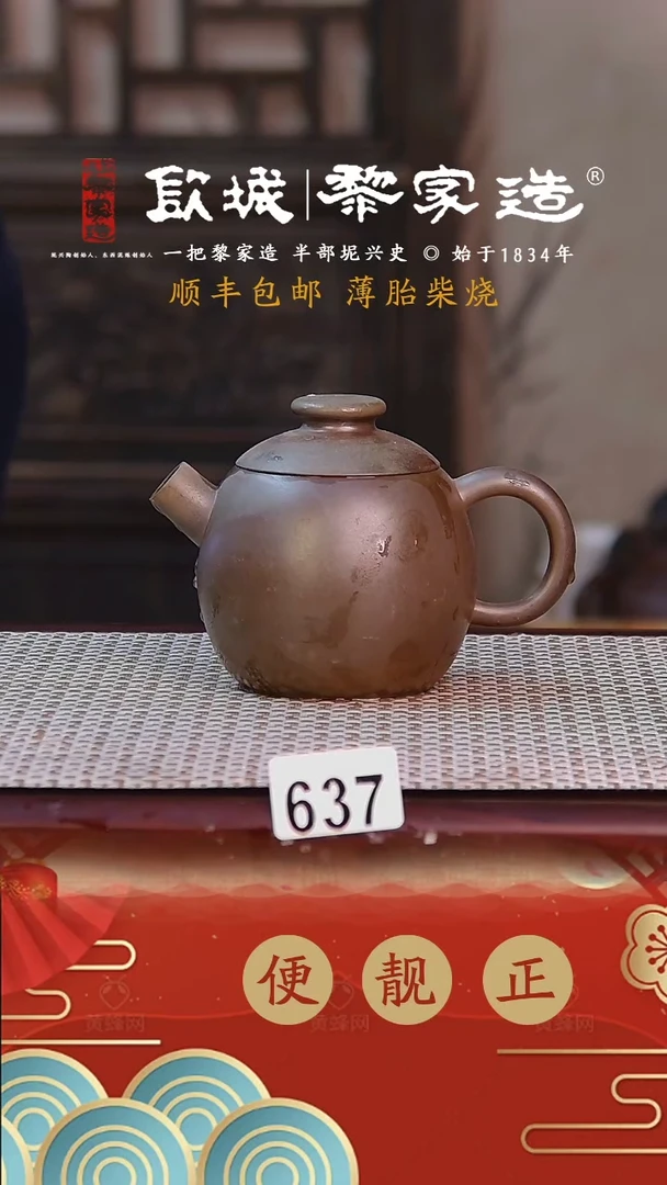 【闪购商品】637黎家园底款柴烧蔡世凤大师170CC