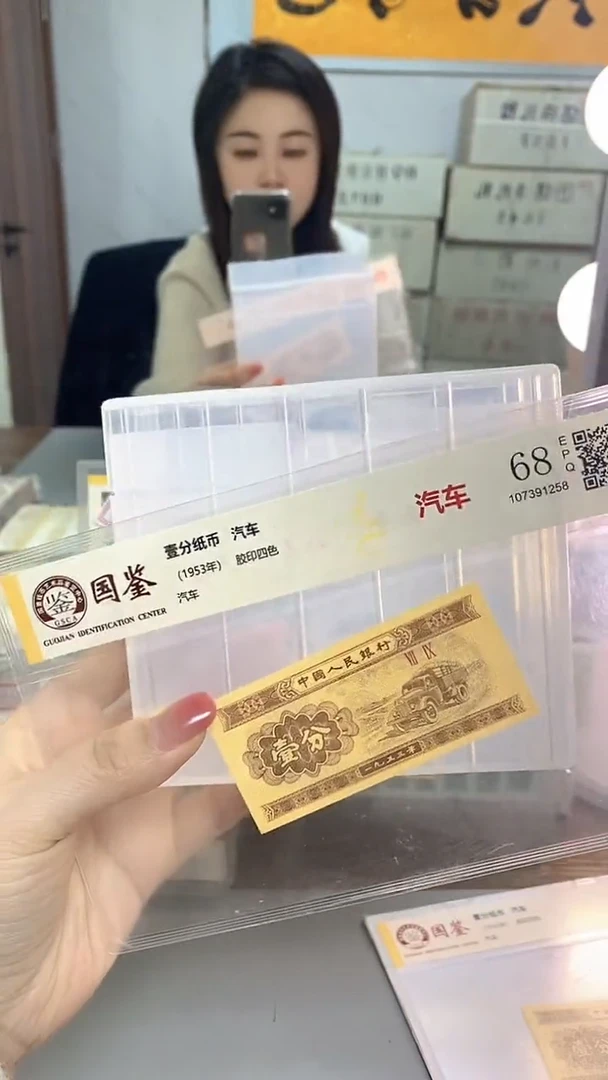 1953年壹分国鉴评级-单张-1-KK-3001