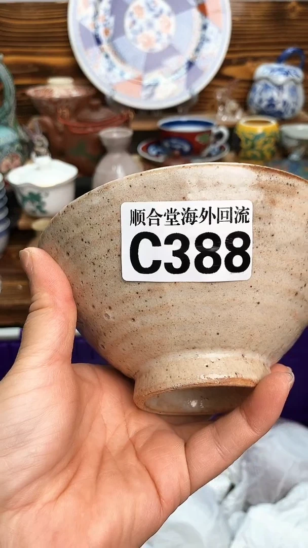 瓷片陈*一新号开播 全场15元包邮C388