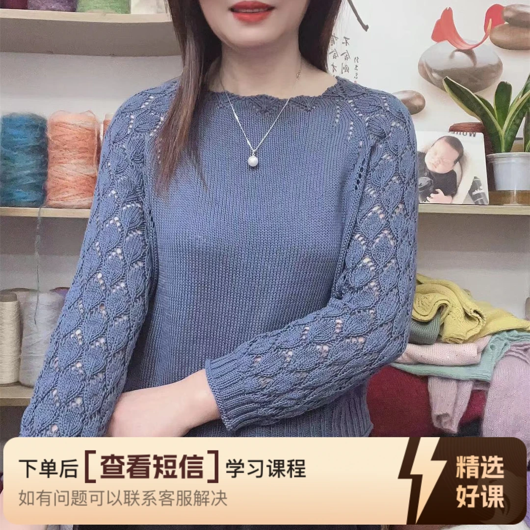 《繁花》毛衣编织课程（留意短信解锁课程）