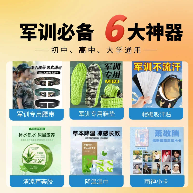 军训必备用品全套军训神器10件套皮带吸汗鞋垫腰带学生物品六件套