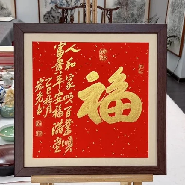 手写书法-福-37x37cm-送画框-贾宏光