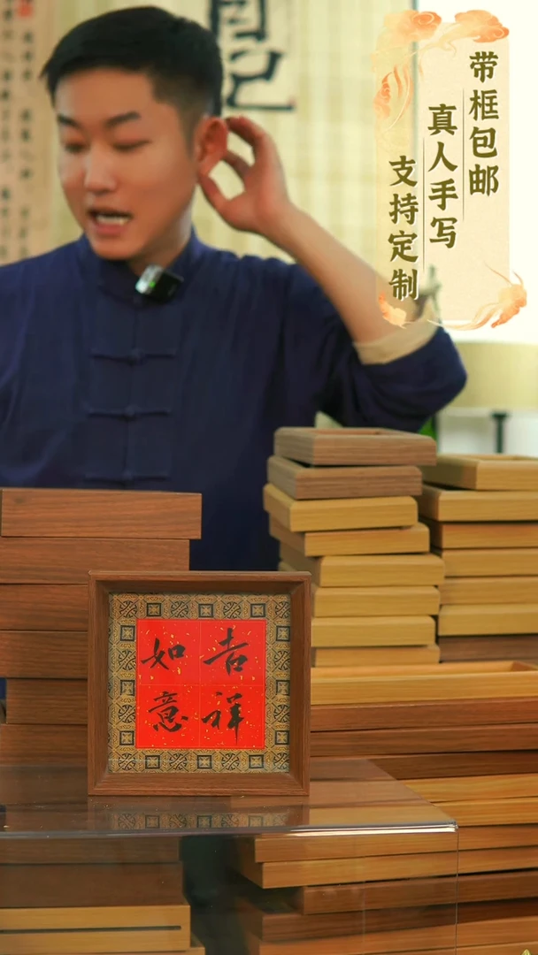 书法方6吉祥如意