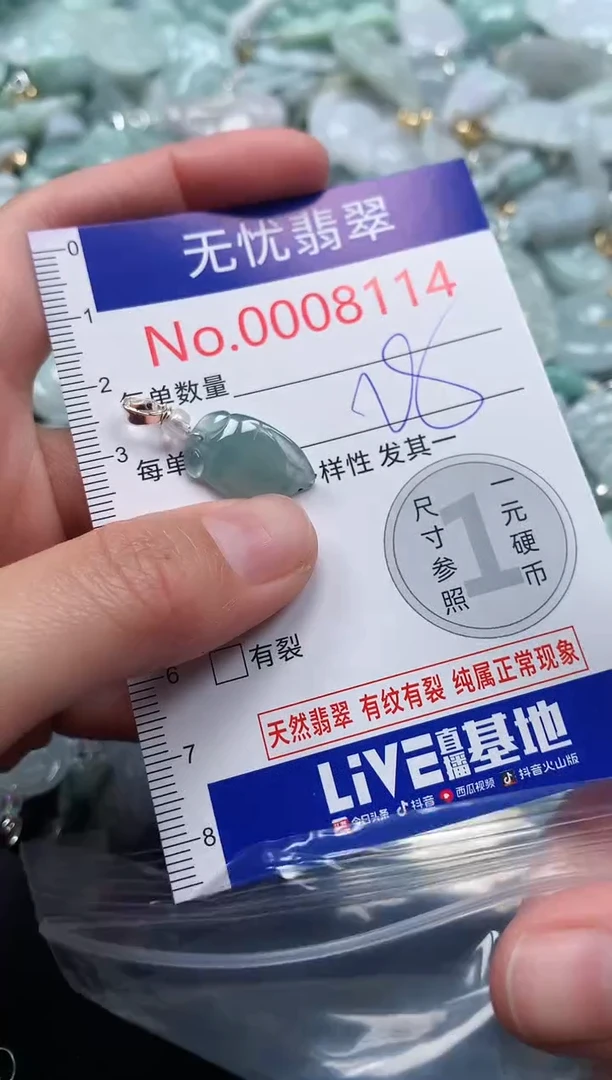 吊坠(不含链)未镶嵌翡翠8114