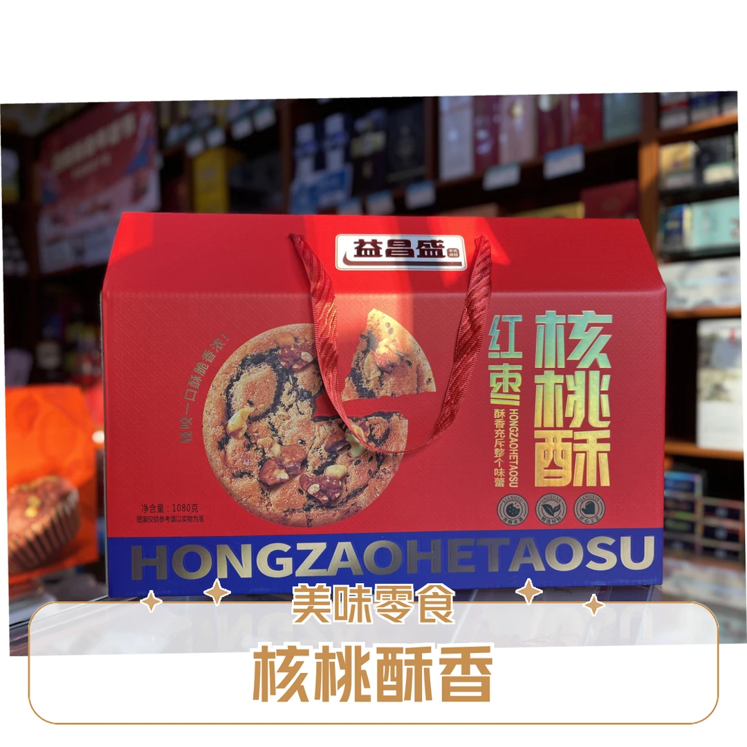 红枣核桃酥早餐糕点心解馋零食休闲食品礼盒装