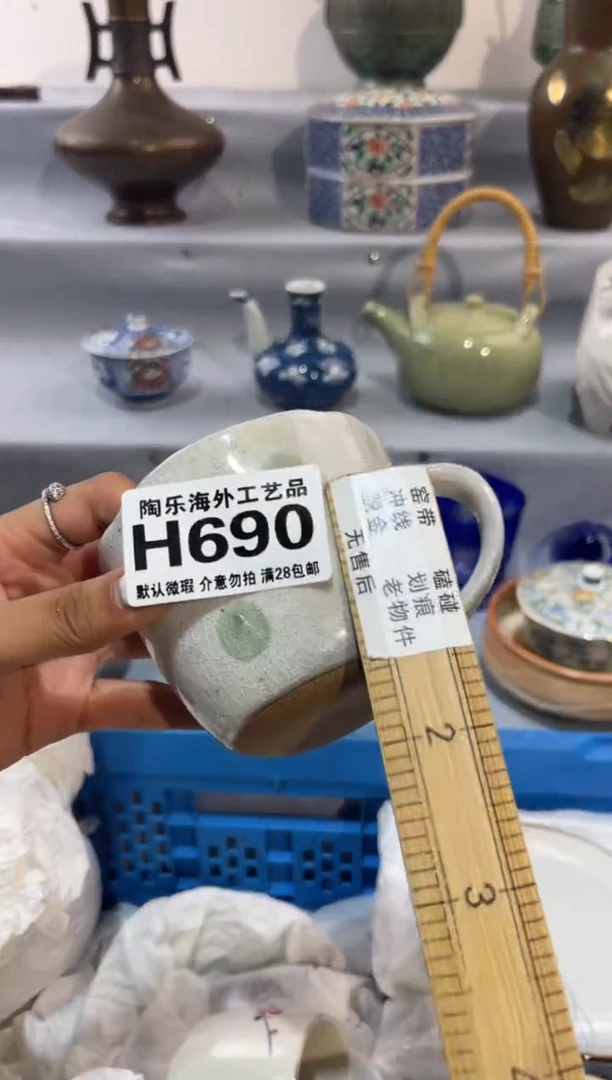 瓷片小*           H690