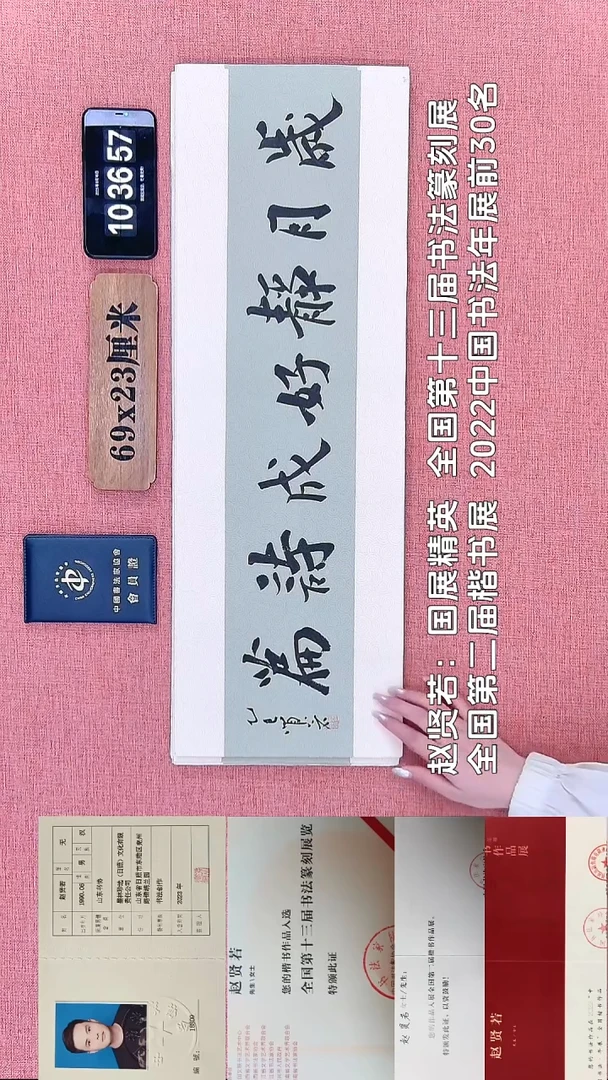 书法296    赵老师书法作品