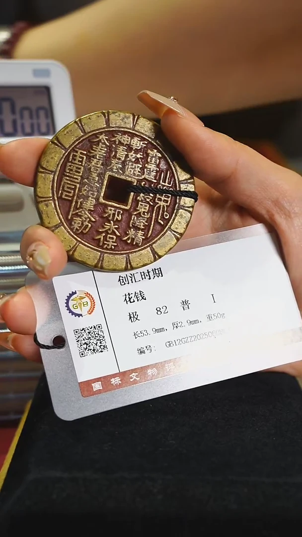 铜天**王元宝纹方孔山花/4999