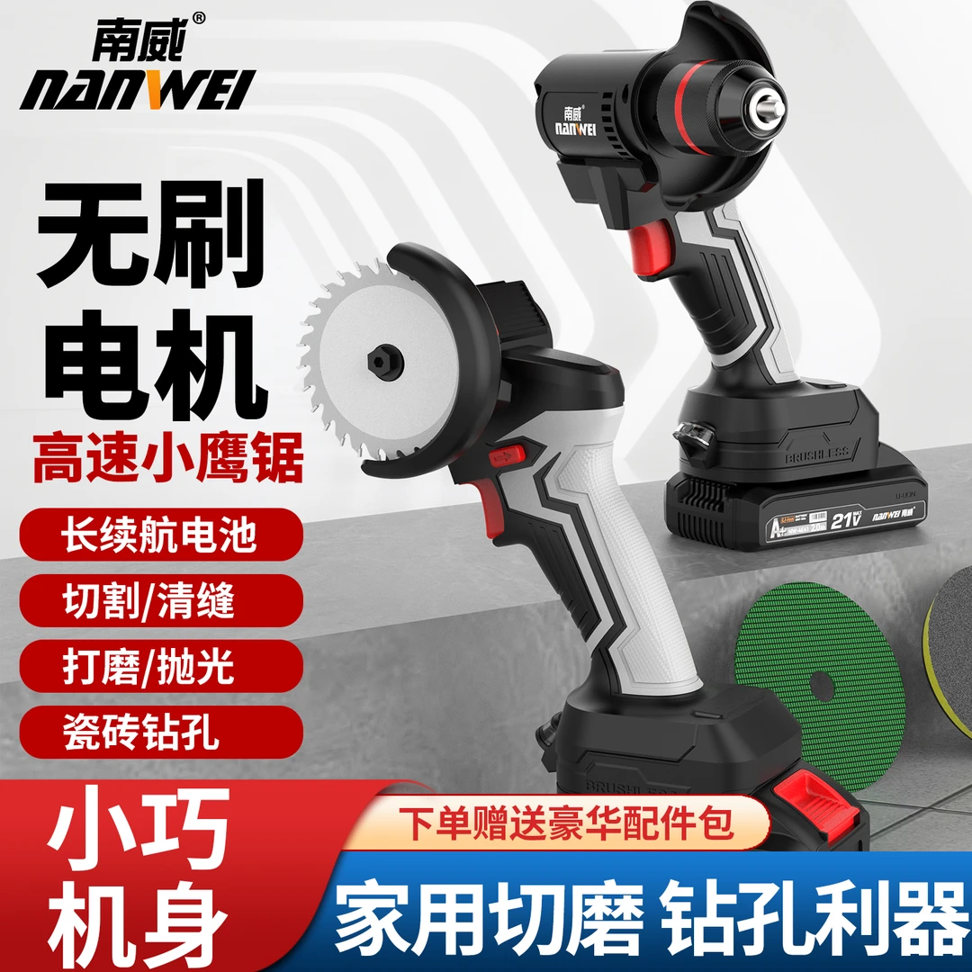 南威电动角磨机小鹰锯3寸无刷迷你锂电多功能家用切割打磨抛光机
