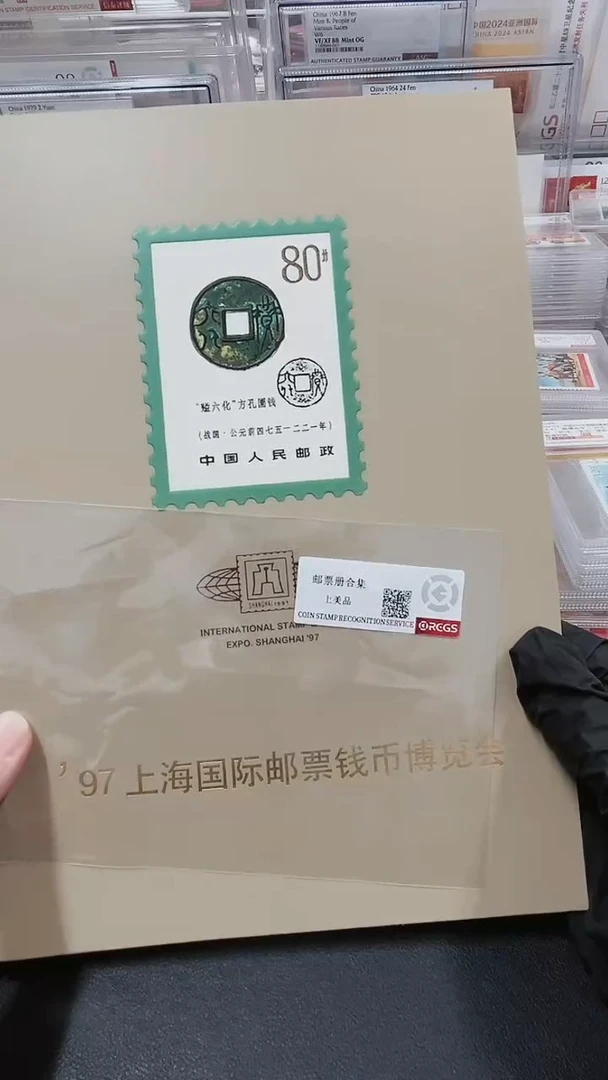 【闪购商品】上海国际钱币邮票博览会邮票册213