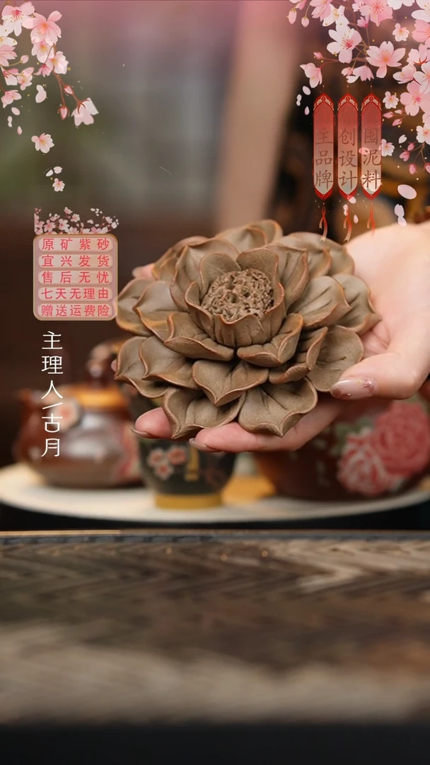 【古月壶来】F1249段泥花瓣香插（牡丹）