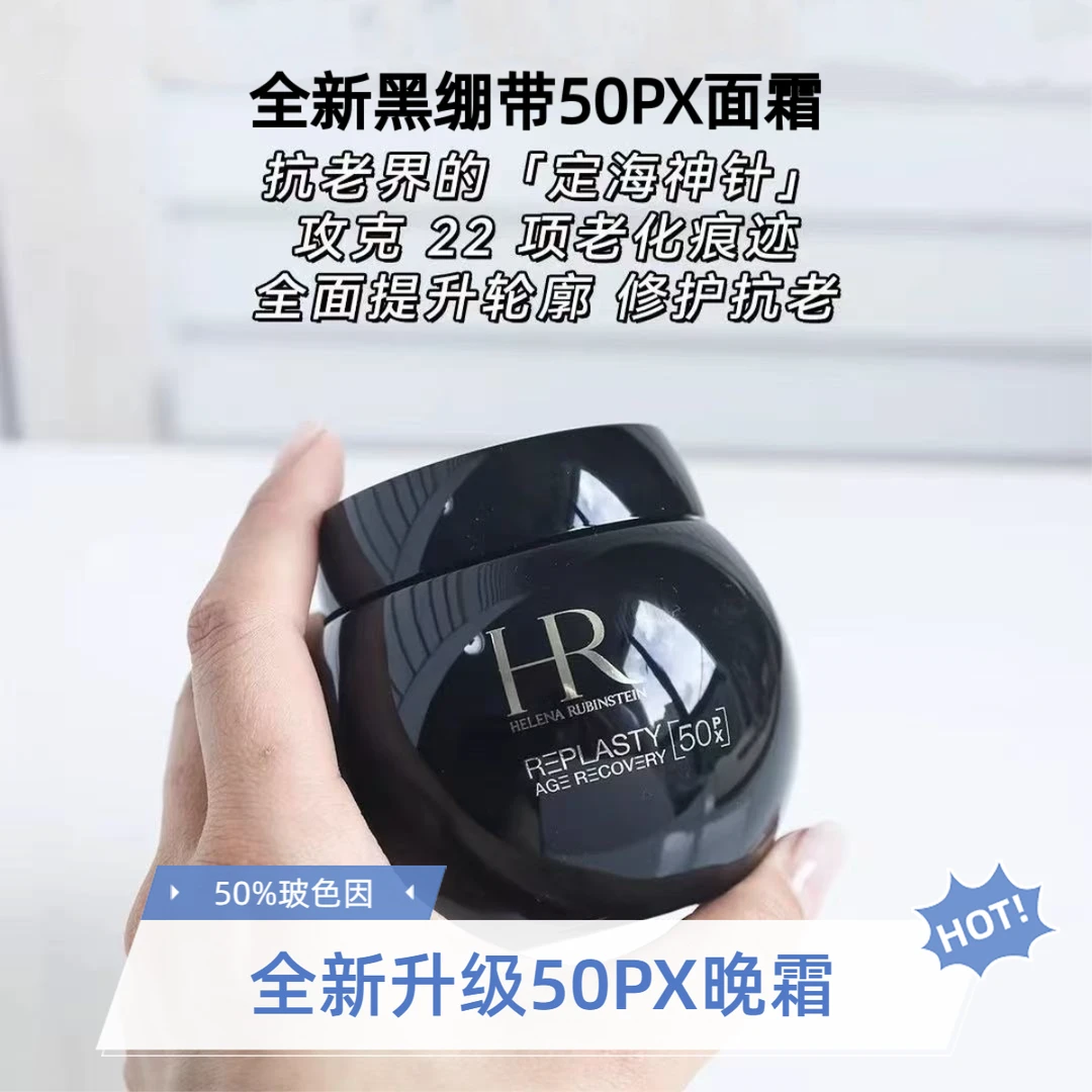 赫莲娜新版黑绷带面霜100ml