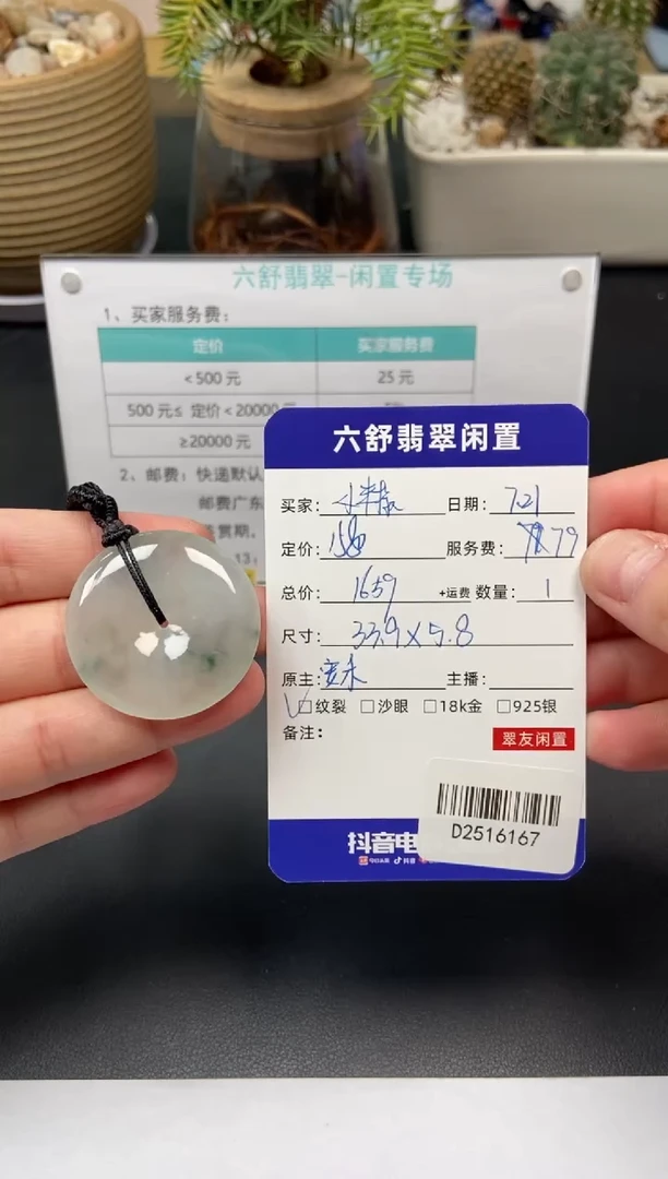 翡翠未镶嵌颈饰小**?D2516167