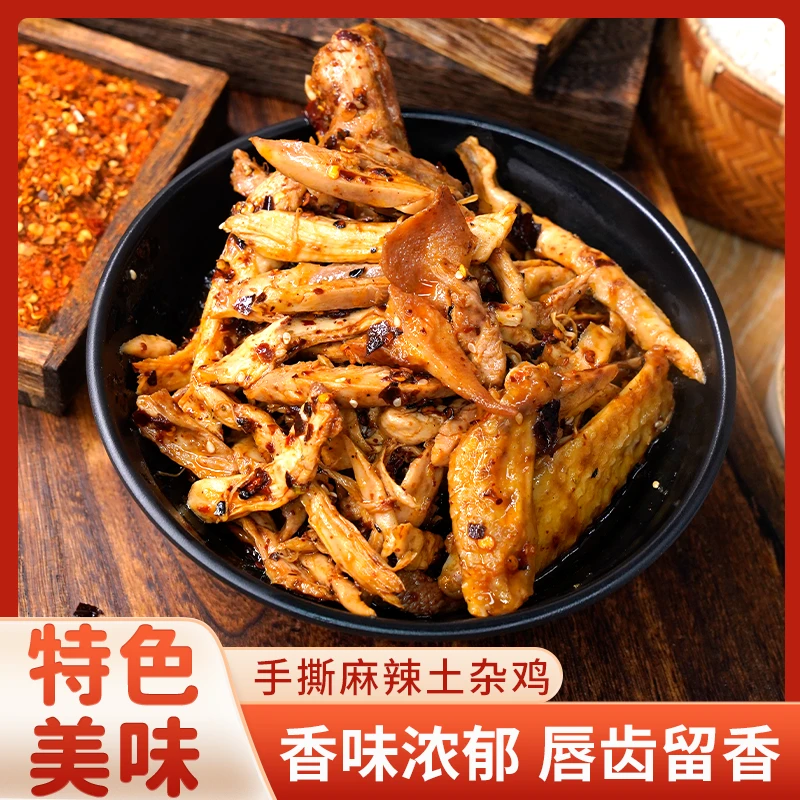 【手撕麻辣土杂鸡】生态鸡500g下单现做麻辣鲜香拌饭拌面开袋即食