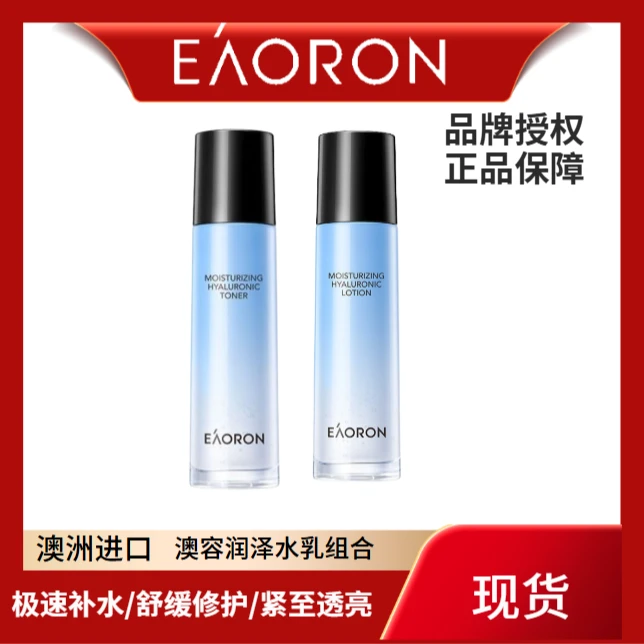 eaoron润泽水乳组合护肤补水保湿滋润舒缓修复紧致透亮保湿水乳
