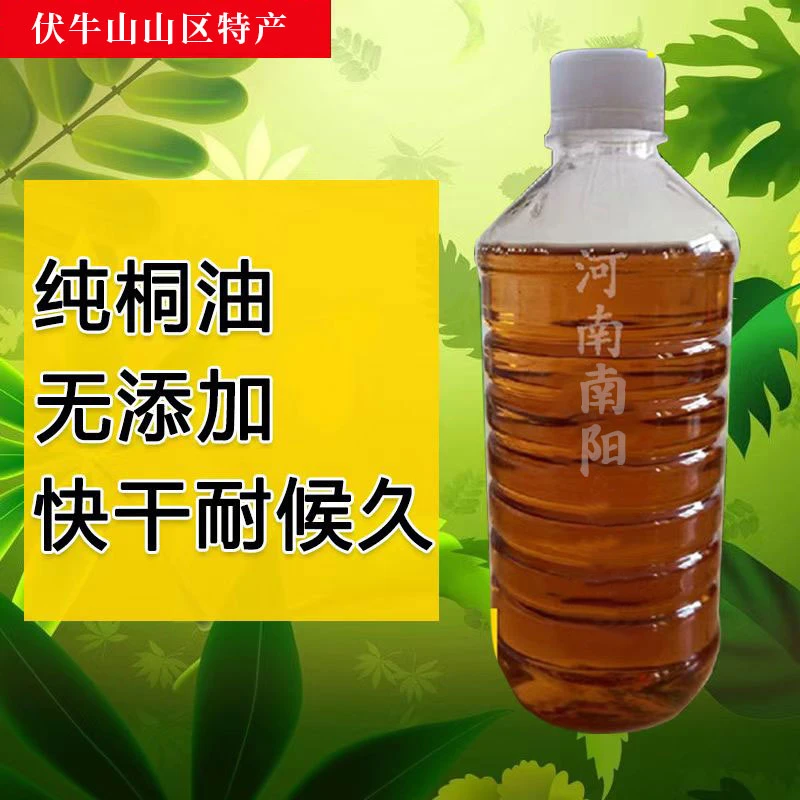正宗生桐油木器漆纯天然木用室内清漆室专用防水蜡油防腐防裂木油