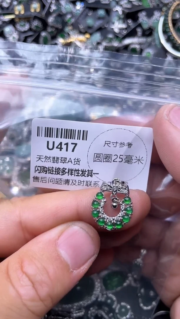 【闪购商品】翡翠颈饰未镶嵌U417吊坠