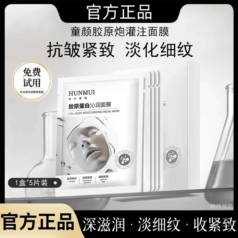 【雪姐推荐】胶原蛋白灌注面膜熬夜去黄提亮肤色抗氧化抗皱紧致保湿