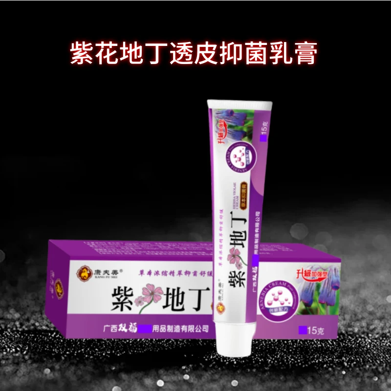 紫花地丁透皮抑菌膏皮肤瘙痒真菌感染草本抑菌正品保障