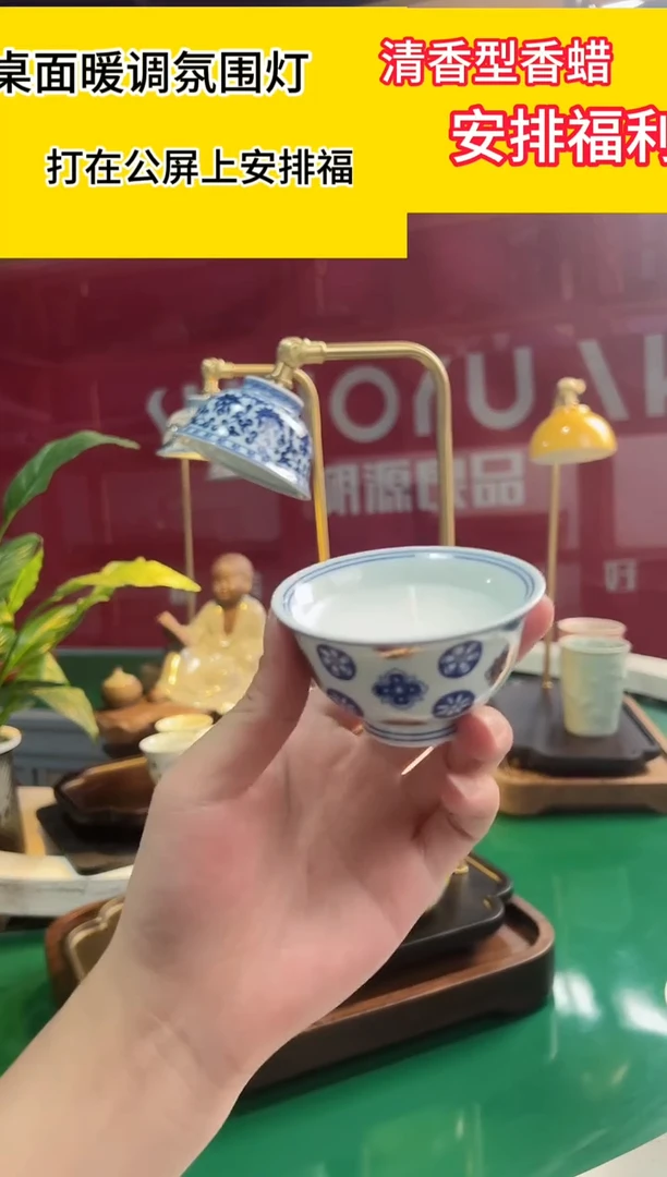 直播间福利香蜡杯