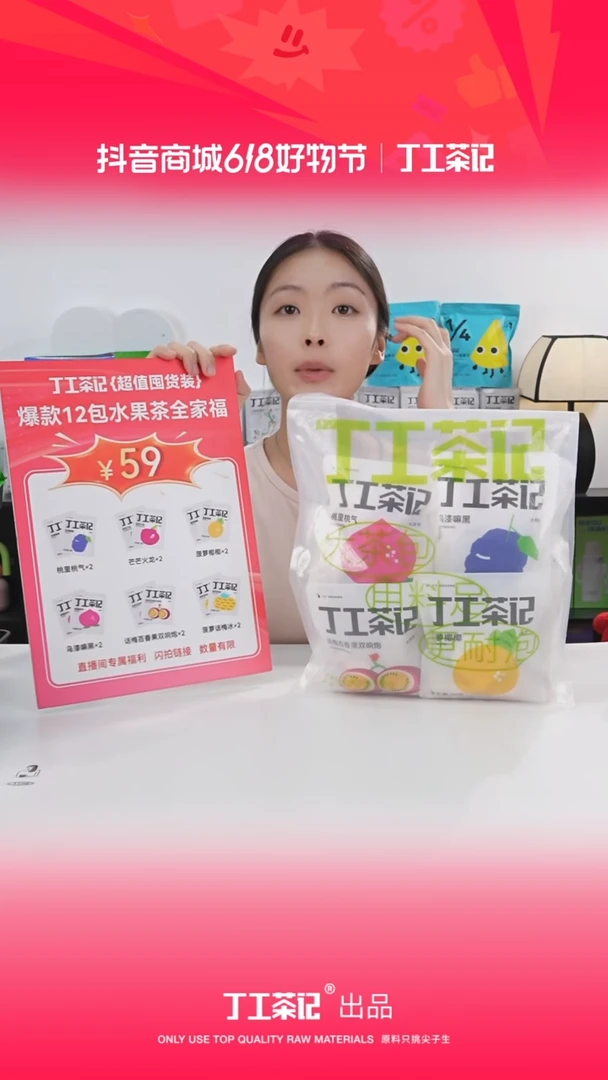 59元12包全口味果茶福利版
