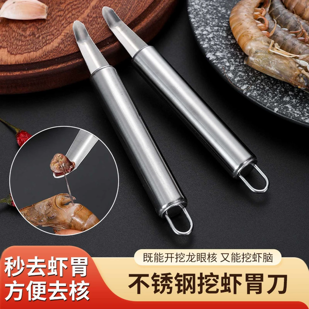 【不锈钢挖虾去核器】去虾线虾胃虾脑神器取肉龙眼去核器挖肉器剥壳