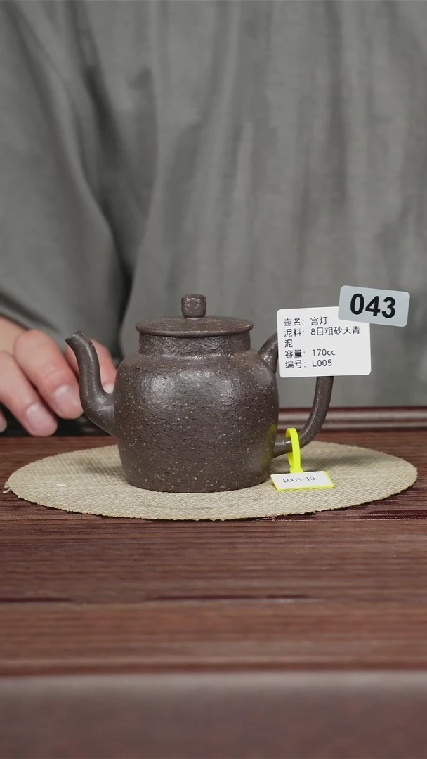 茶壶紫砂043宫灯 8目粗砂天青 170CC