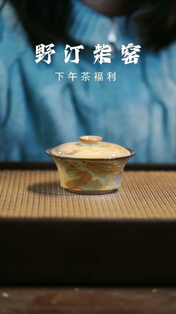 野汀柴窑手工手作@@YT539