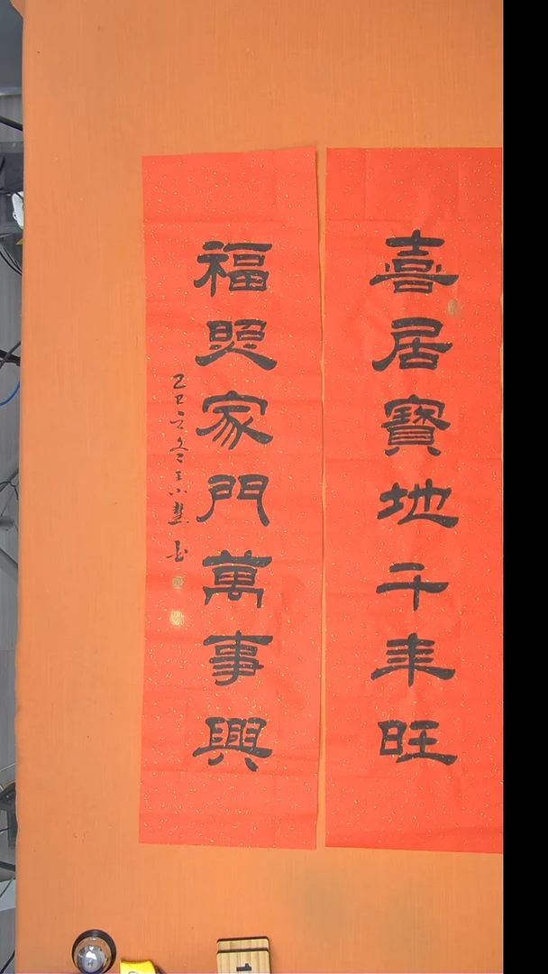 书法王老师书法作品138*34