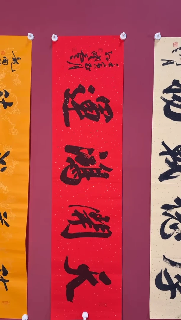 书法天开鸿运书法