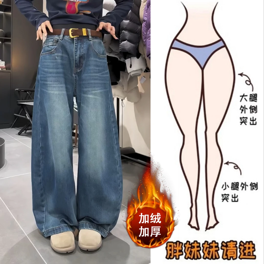 Aimeerosa/艾洛莎宽松大码加绒牛仔裤女时尚百搭显瘦阔腿拖地长裤