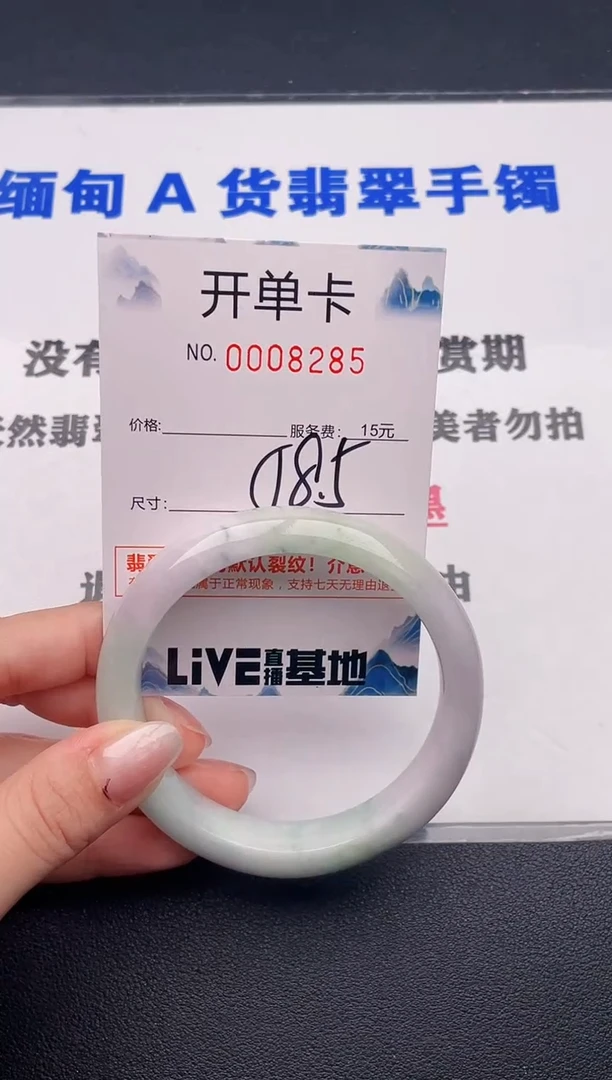 未镶嵌手镯翡翠85
