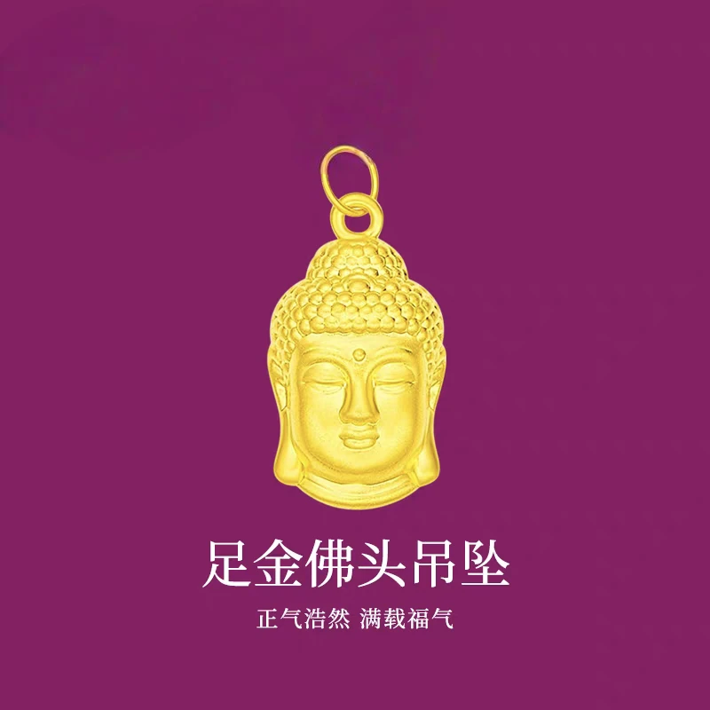 足金999佛头经典款送男女朋友礼物赠合金链子