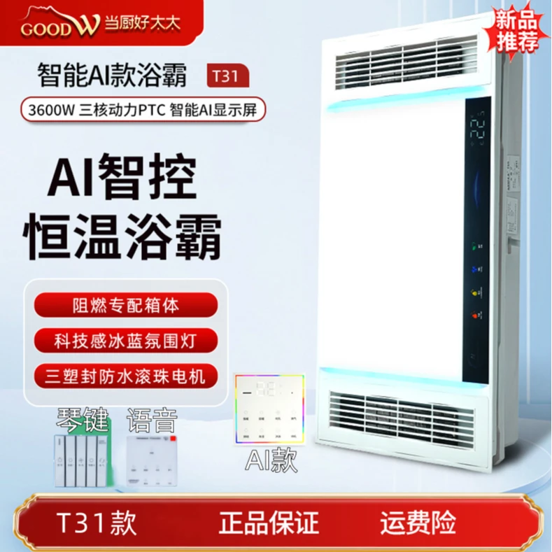 当厨好太太卫生间智能浴霸风暖一体机2025新款灯暖照明三合一推荐