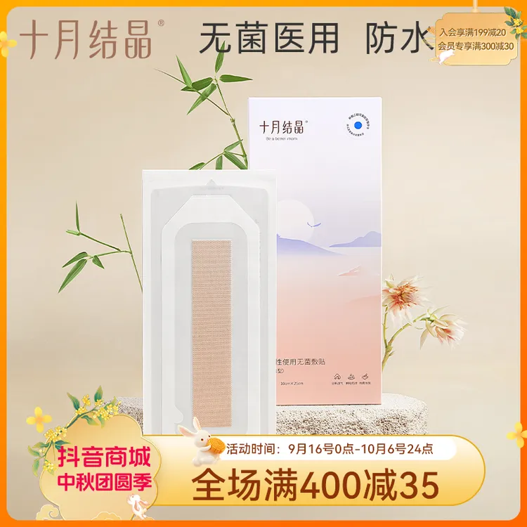 十月结晶产后一次性护肚贴孕产妇洗澡贴防水大尺寸5片装EO灭菌