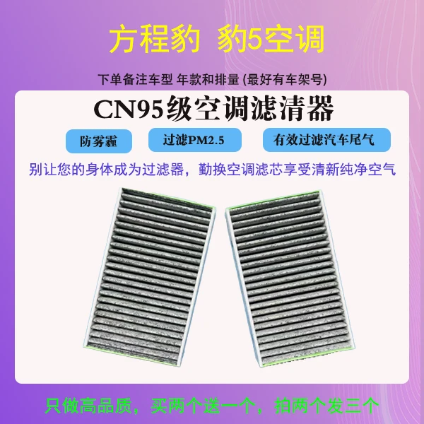 卡辛方程豹豹5空调滤芯
