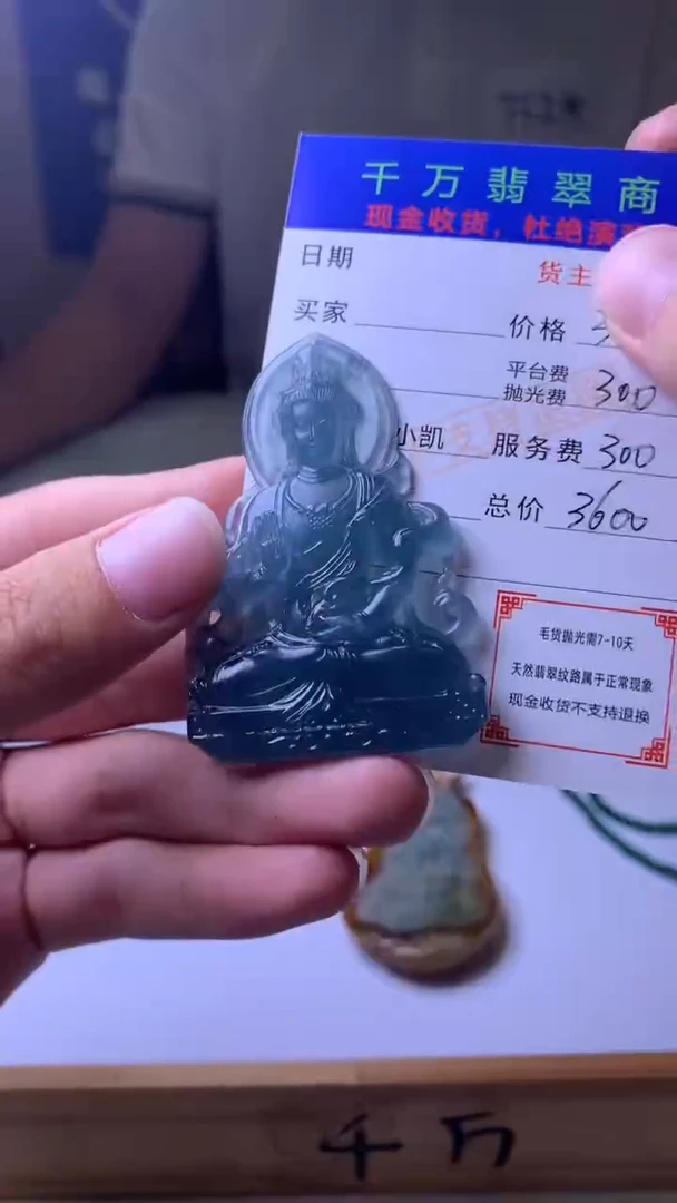 未镶嵌定制翡翠S****y-毛货-不退不换-