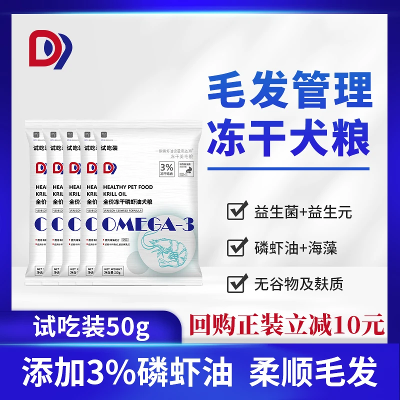 拉妃试吃装d93冻干狗粮试鲜肉全价全期犬粮无谷犬粮试吃装1斤装