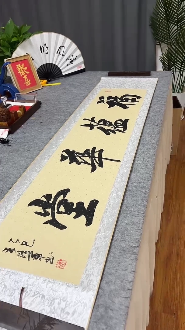 书法王培军 福蕴华堂 160*40