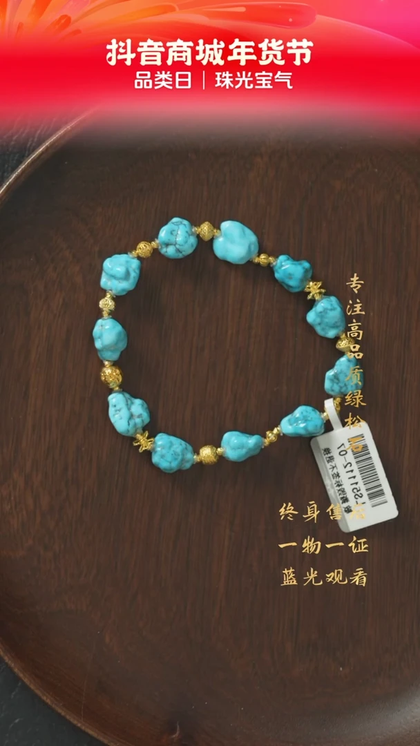 【闪购商品】绿松石H31（多样性发一件）未镶嵌手串