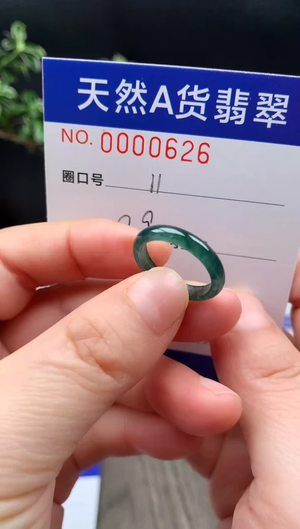未镶嵌戒指翡翠11#