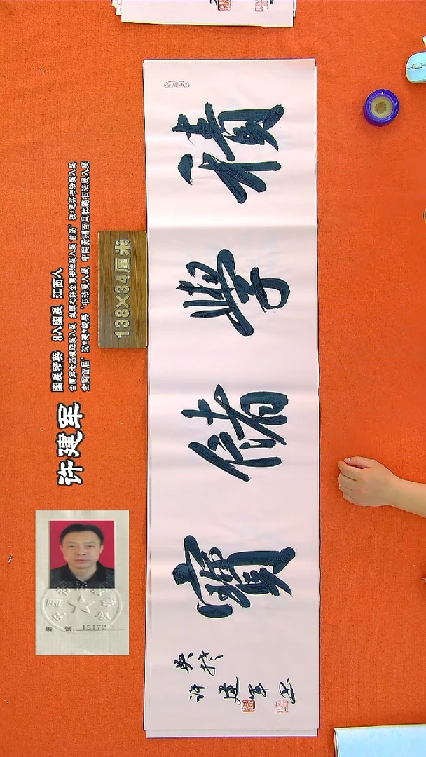 书法121a许建军书法作品