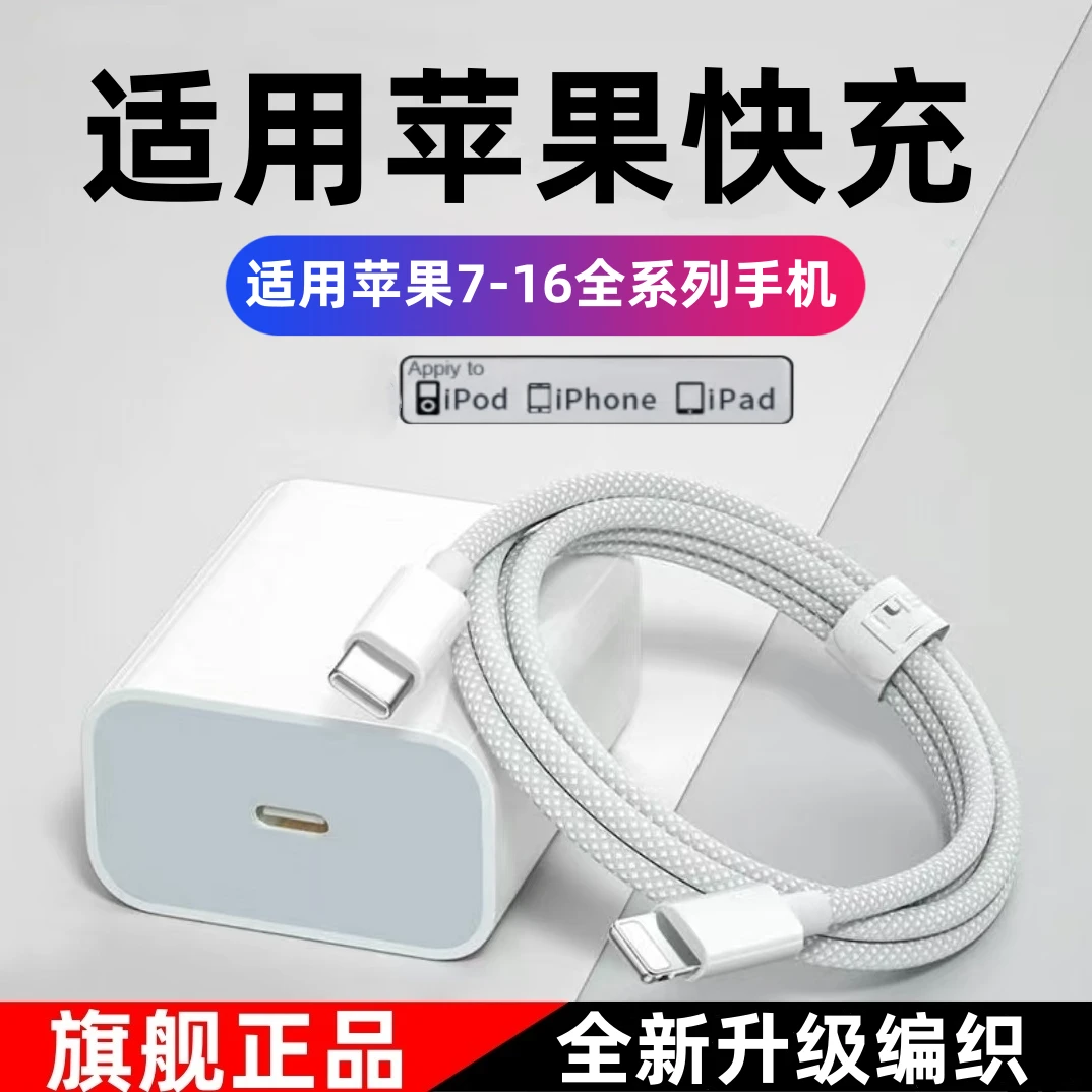 适用苹果充电器快充PD30快充头14/13/12/8编织线Phone15/16快充线
