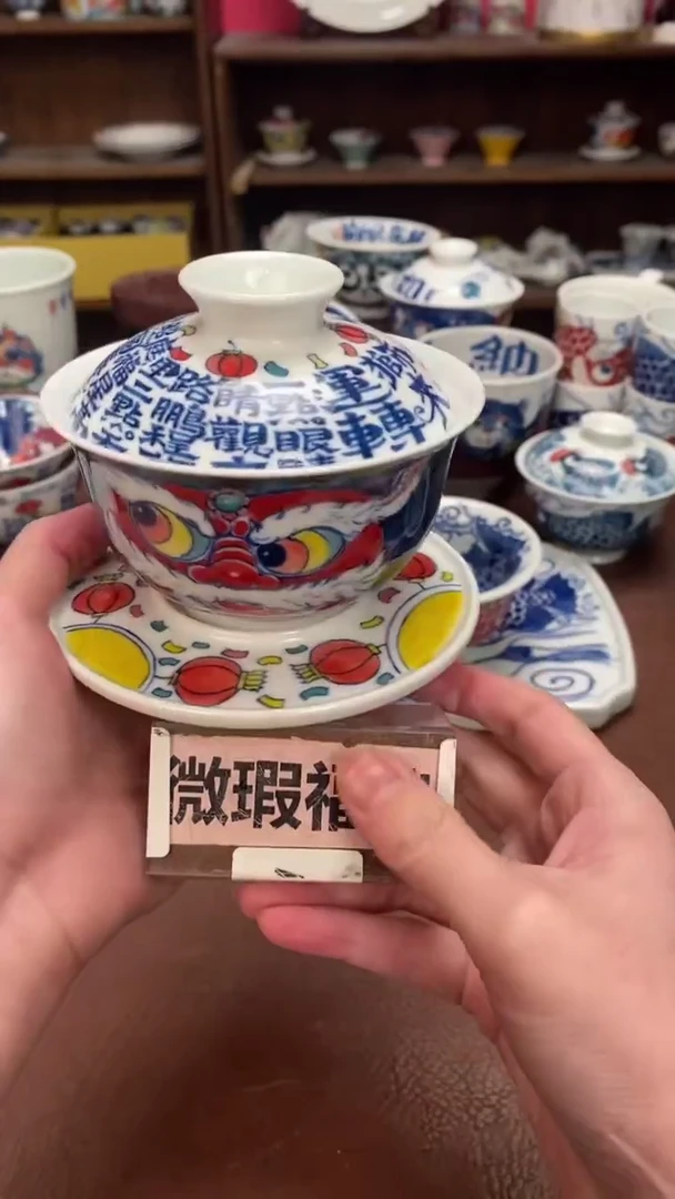 【闪购商品】老师作品  微瑕福利醒狮三才盖碗
