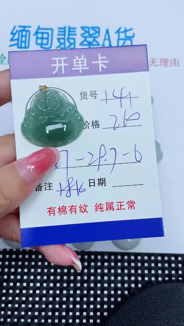 翡翠未镶嵌吊坠(赠链)141