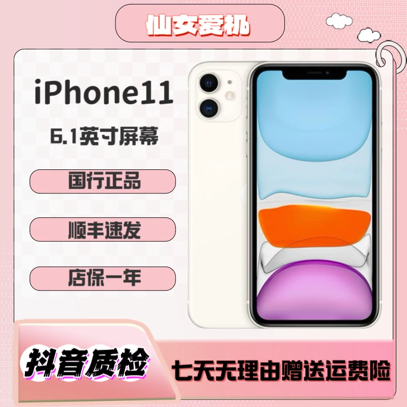 9新 Apple/苹果 仙女优选国行原装iPhone11双卡全网通备用手机