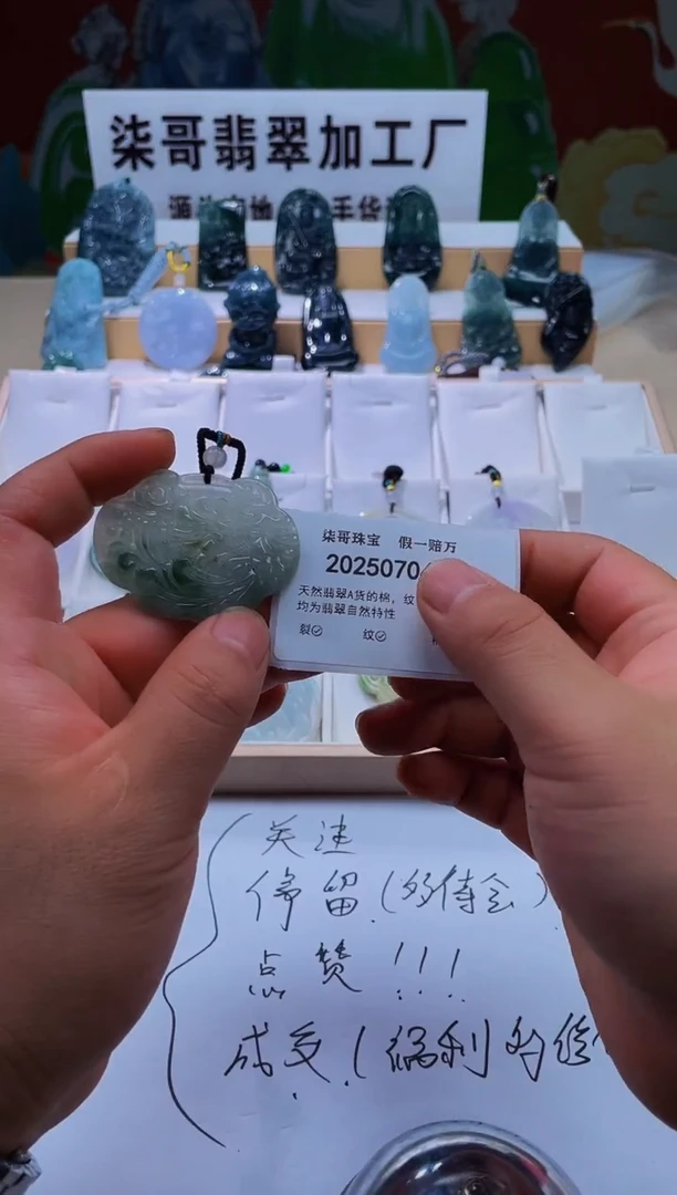 翡翠未镶嵌颈饰柒哥珠宝闪购商品名称20250712
