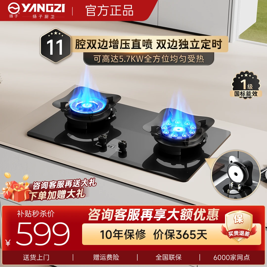 【补贴倒计时】扬子YANGZI翻盖魔蝶直喷猛火灶带定时环火十一腔家用
