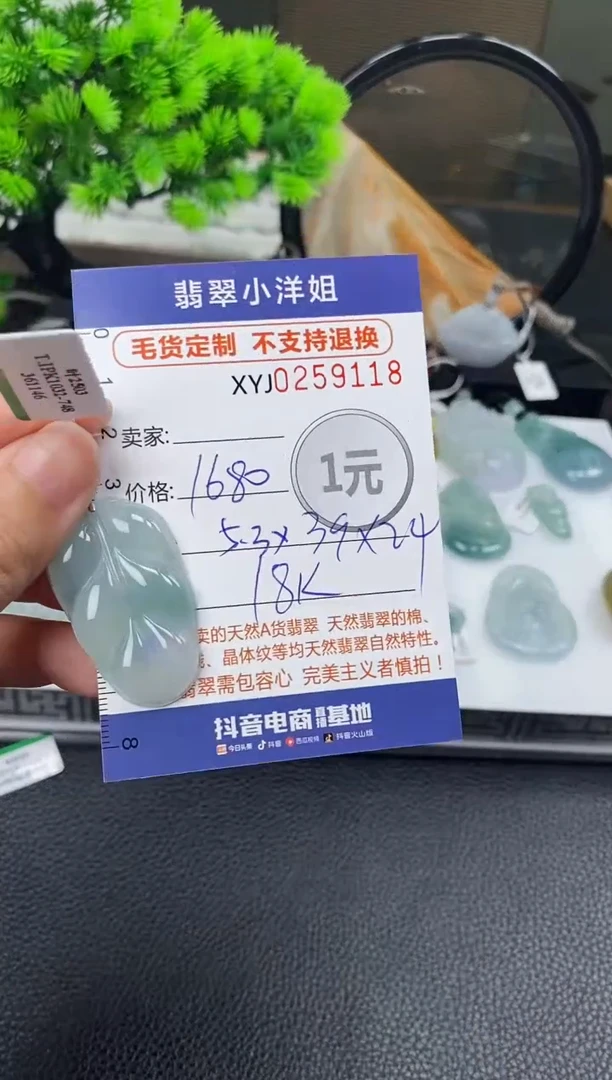 定制翡翠未镶嵌毛货商品 不退换/ 9118