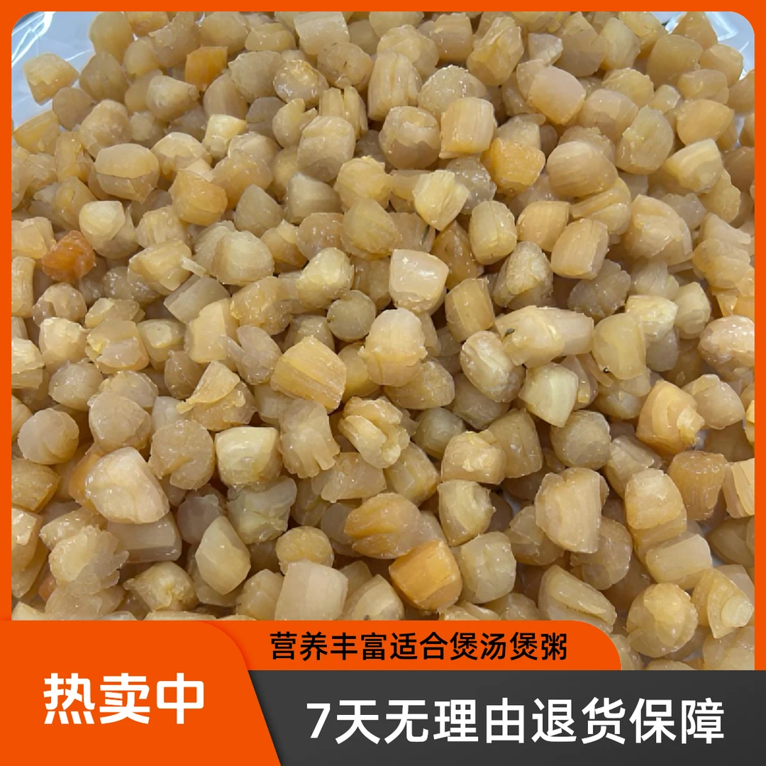 营养丰富适合煲汤煲粥的干贝瑶柱海鲜干货海鲜干货